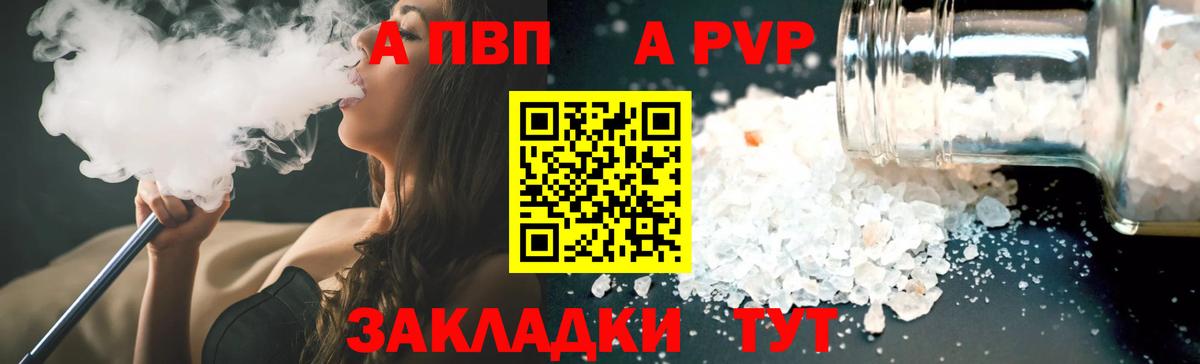 APVP Соль Ногинск