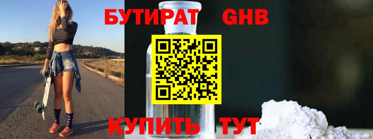 Ногинск  БУТИРАТ  Вход с VPN  Бутират оксибутират 