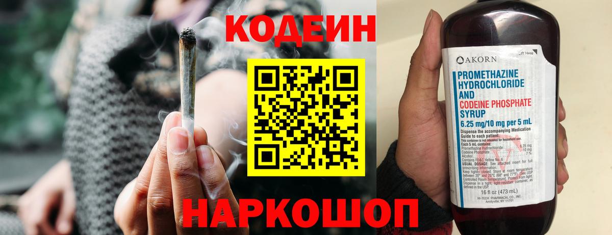 Кодеиновый сироп Lean напиток Lean (лин)  Codein напиток Lean (лин)  Вход с VPN  Ногинск 
