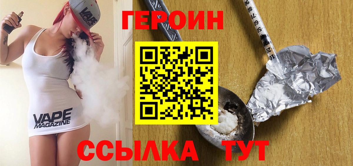 Героин белый Ногинск