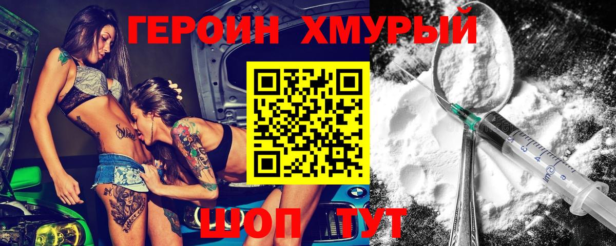 ГЕРОИН гречка  Вход с VPN  Ногинск 