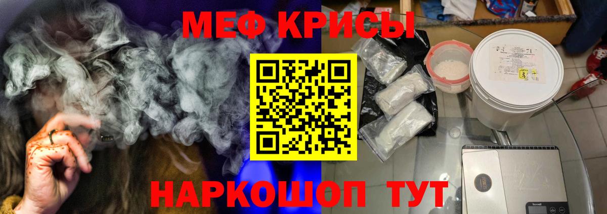 МЕФ кристаллы Ногинск